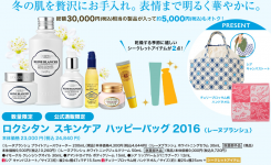 ロクシタン福袋スキンケア